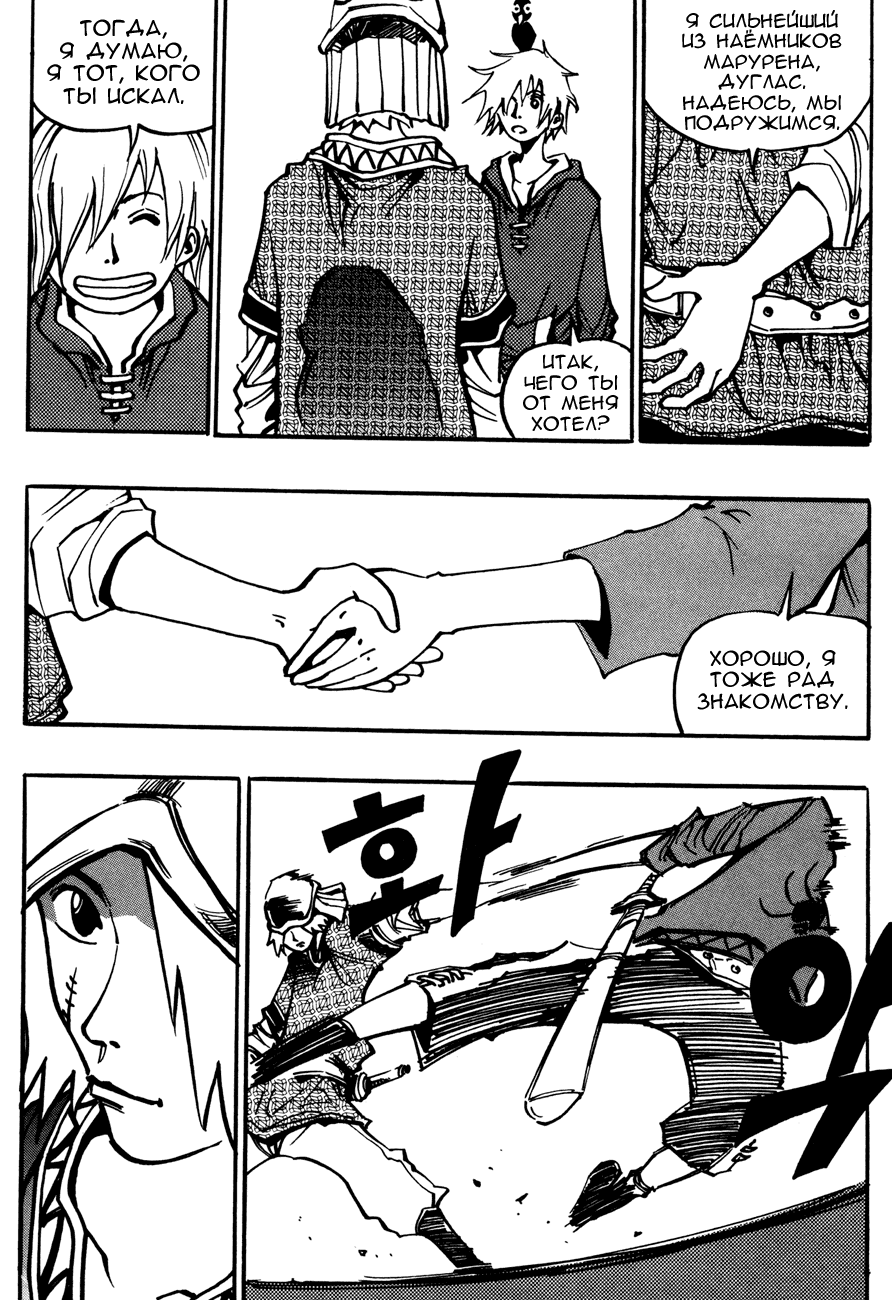 Манга Странствующий воин Арес - Глава 132 Страница 3