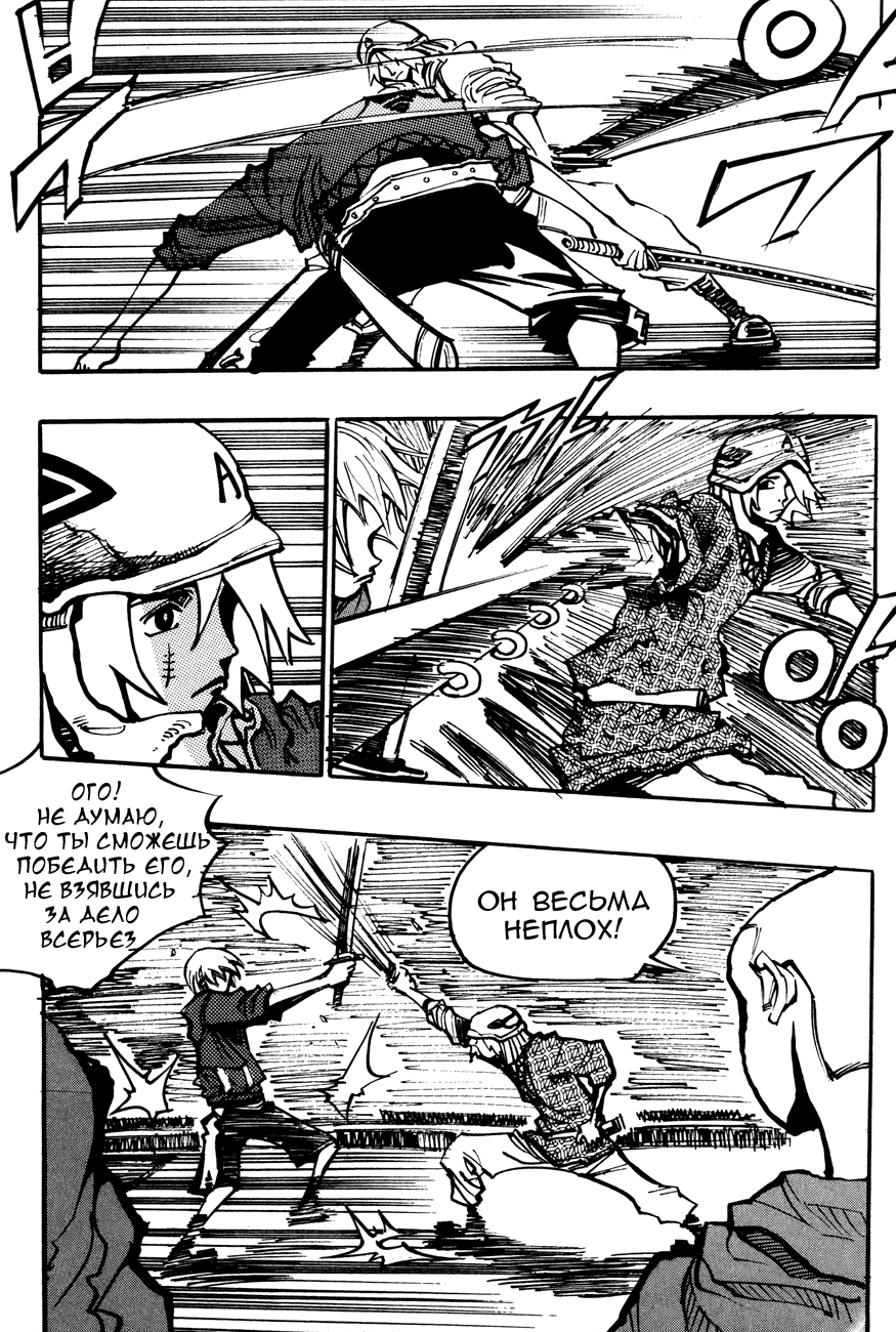 Манга Странствующий воин Арес - Глава 132 Страница 6