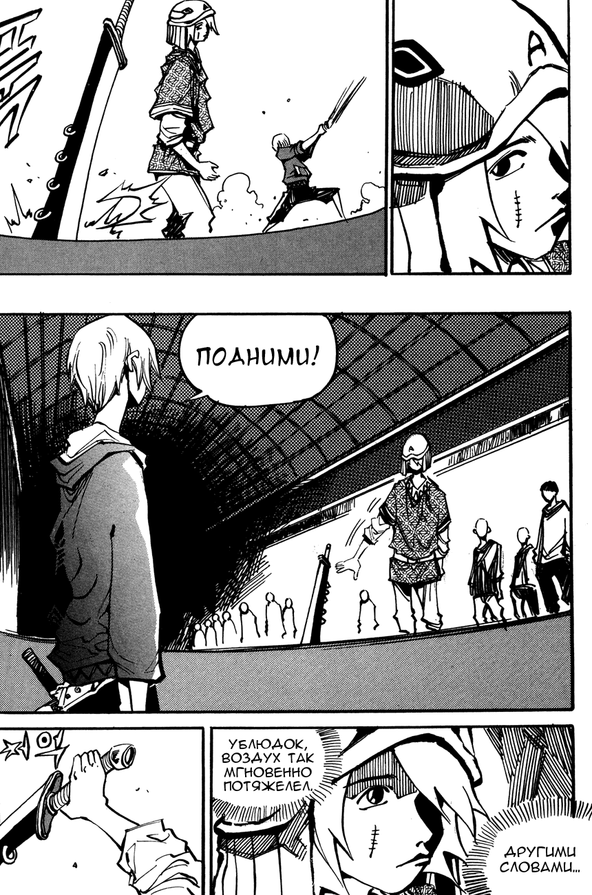 Манга Странствующий воин Арес - Глава 132 Страница 11