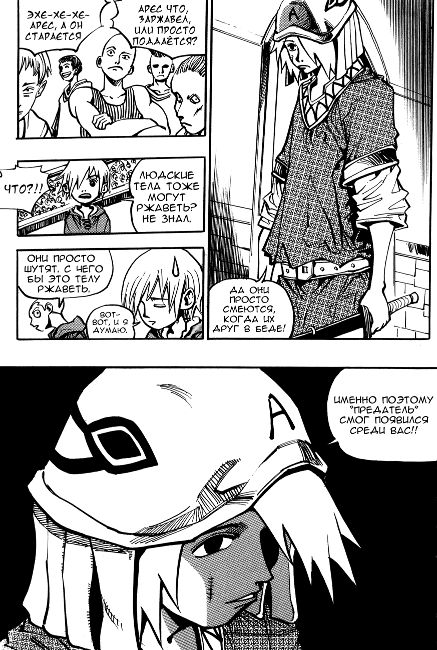 Манга Странствующий воин Арес - Глава 132 Страница 8