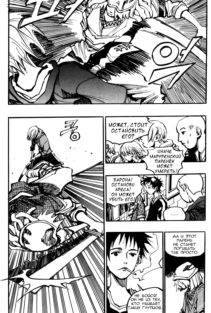 Манга Странствующий воин Арес - Глава 132 Страница 14