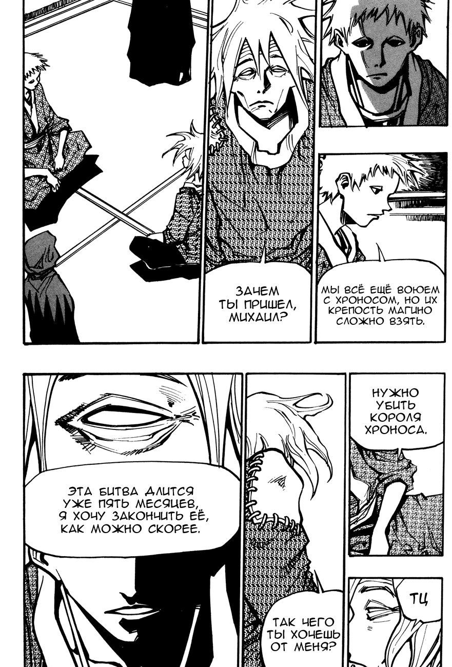 Манга Странствующий воин Арес - Глава 131 Страница 5
