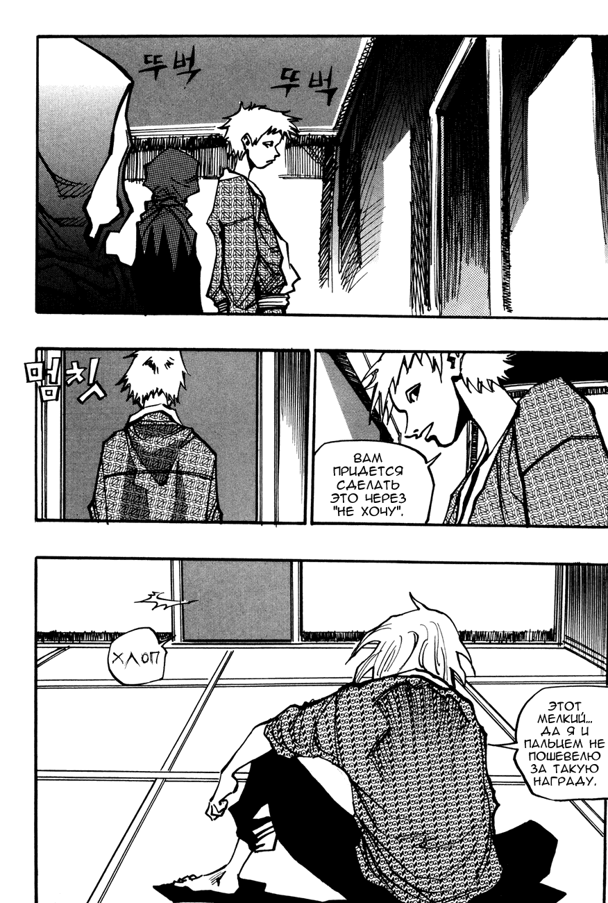 Манга Странствующий воин Арес - Глава 131 Страница 9