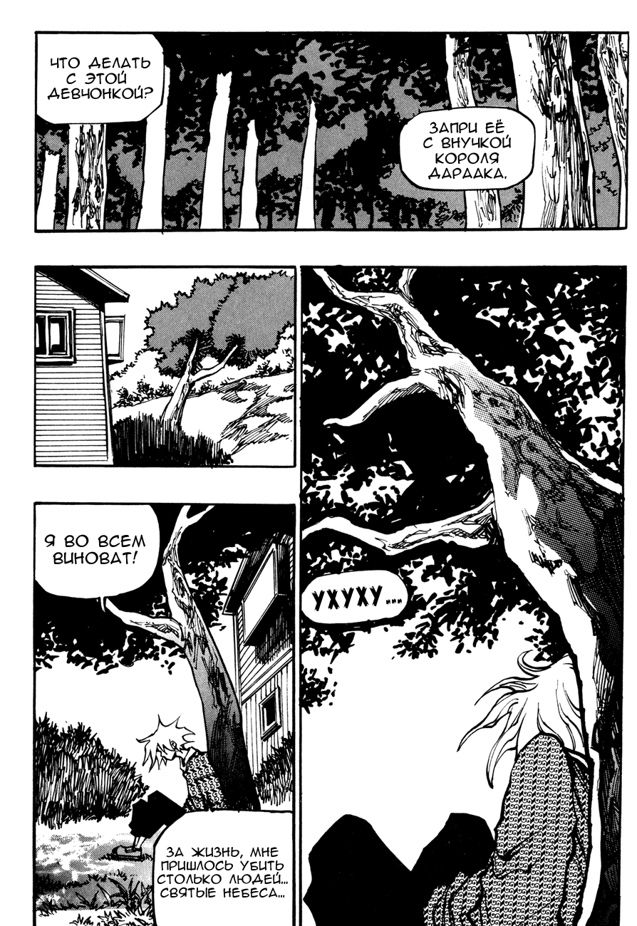 Манга Странствующий воин Арес - Глава 131 Страница 13