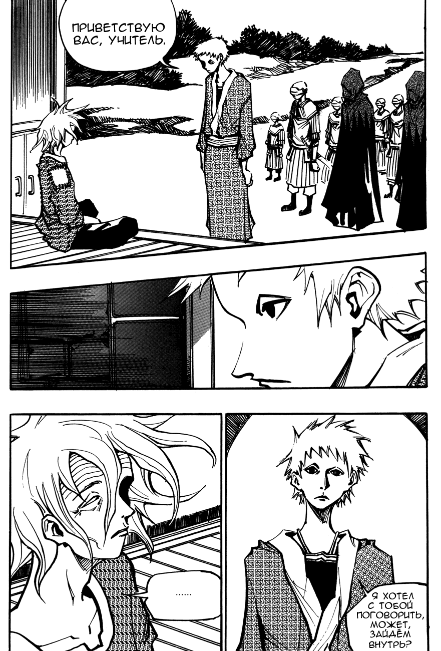 Манга Странствующий воин Арес - Глава 131 Страница 4