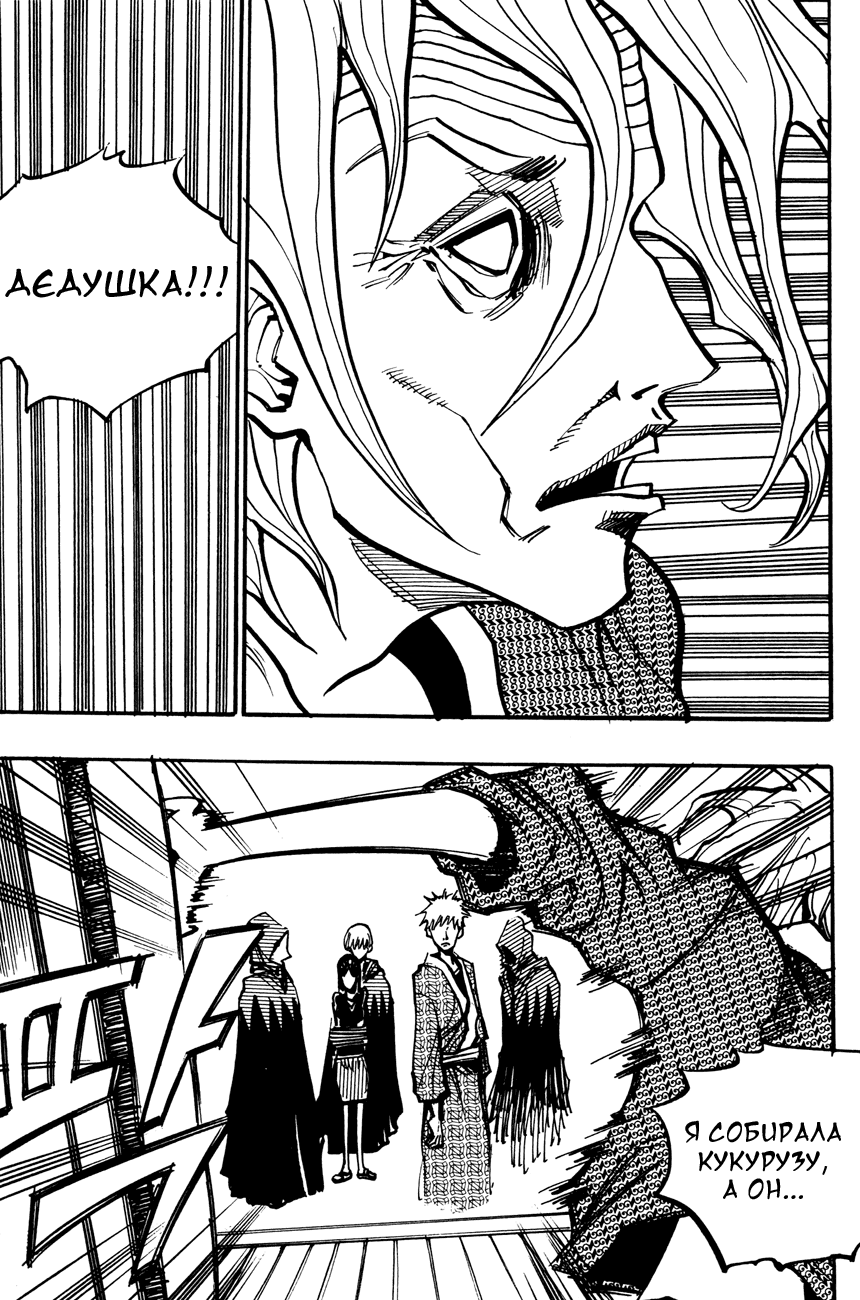 Манга Странствующий воин Арес - Глава 131 Страница 10