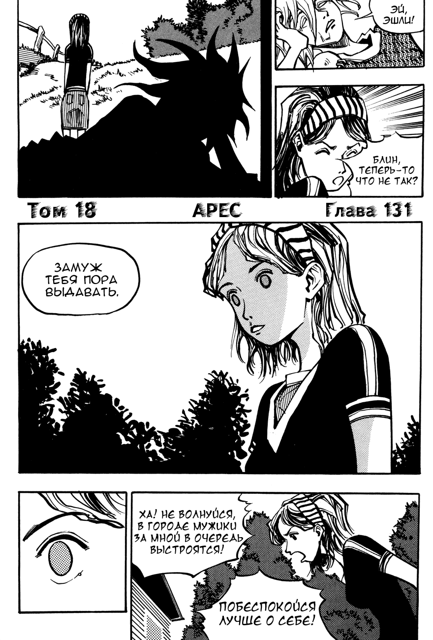 Манга Странствующий воин Арес - Глава 131 Страница 1
