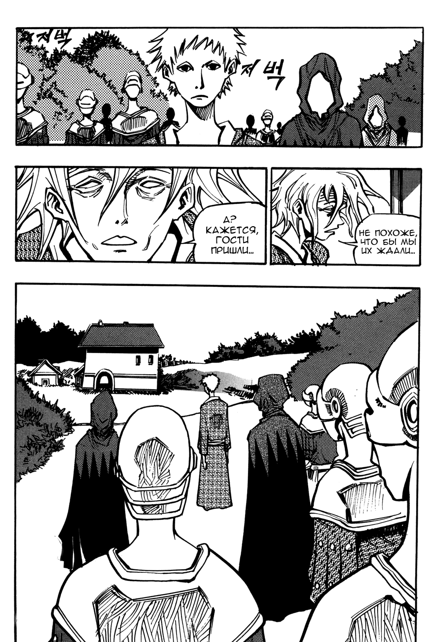 Манга Странствующий воин Арес - Глава 131 Страница 3