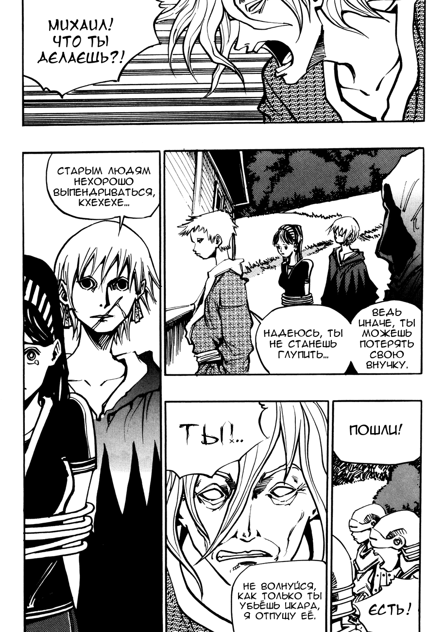 Манга Странствующий воин Арес - Глава 131 Страница 11