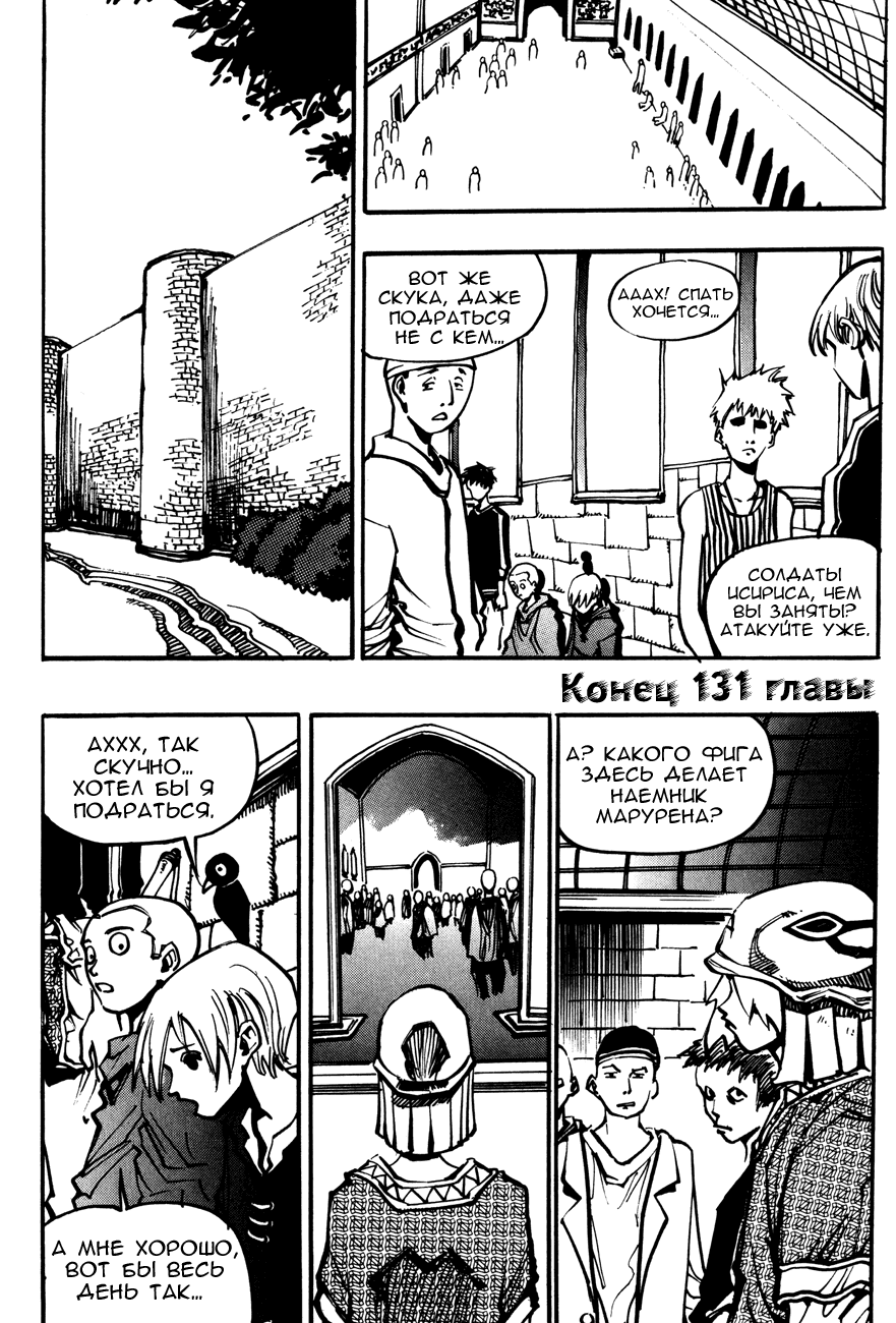 Манга Странствующий воин Арес - Глава 131 Страница 15