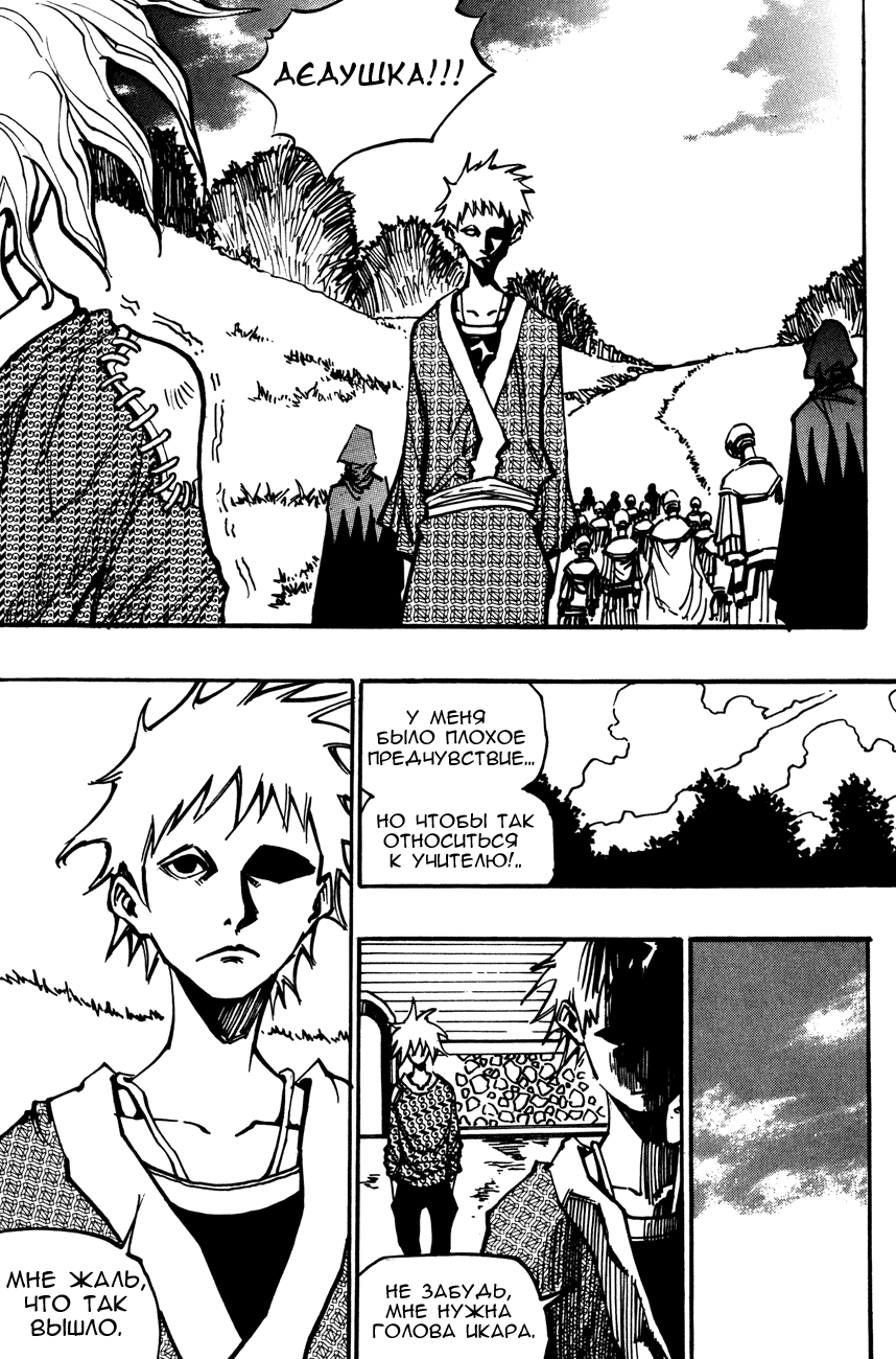 Манга Странствующий воин Арес - Глава 131 Страница 12