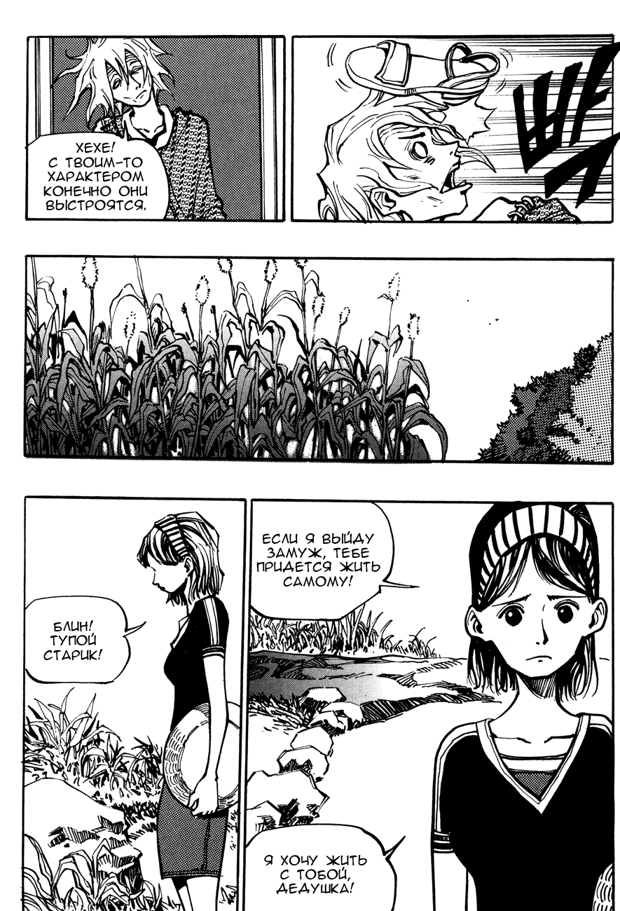 Манга Странствующий воин Арес - Глава 131 Страница 2