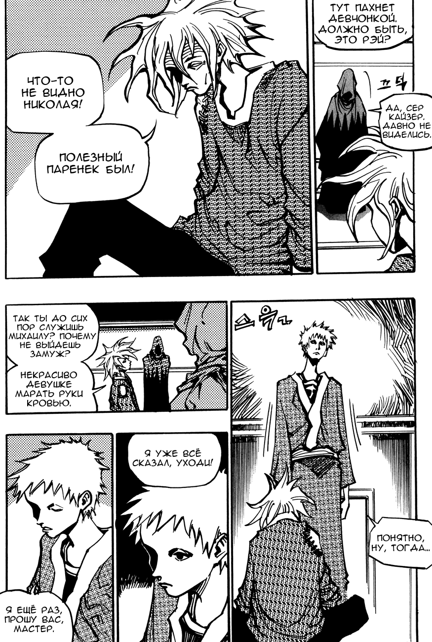 Манга Странствующий воин Арес - Глава 131 Страница 8