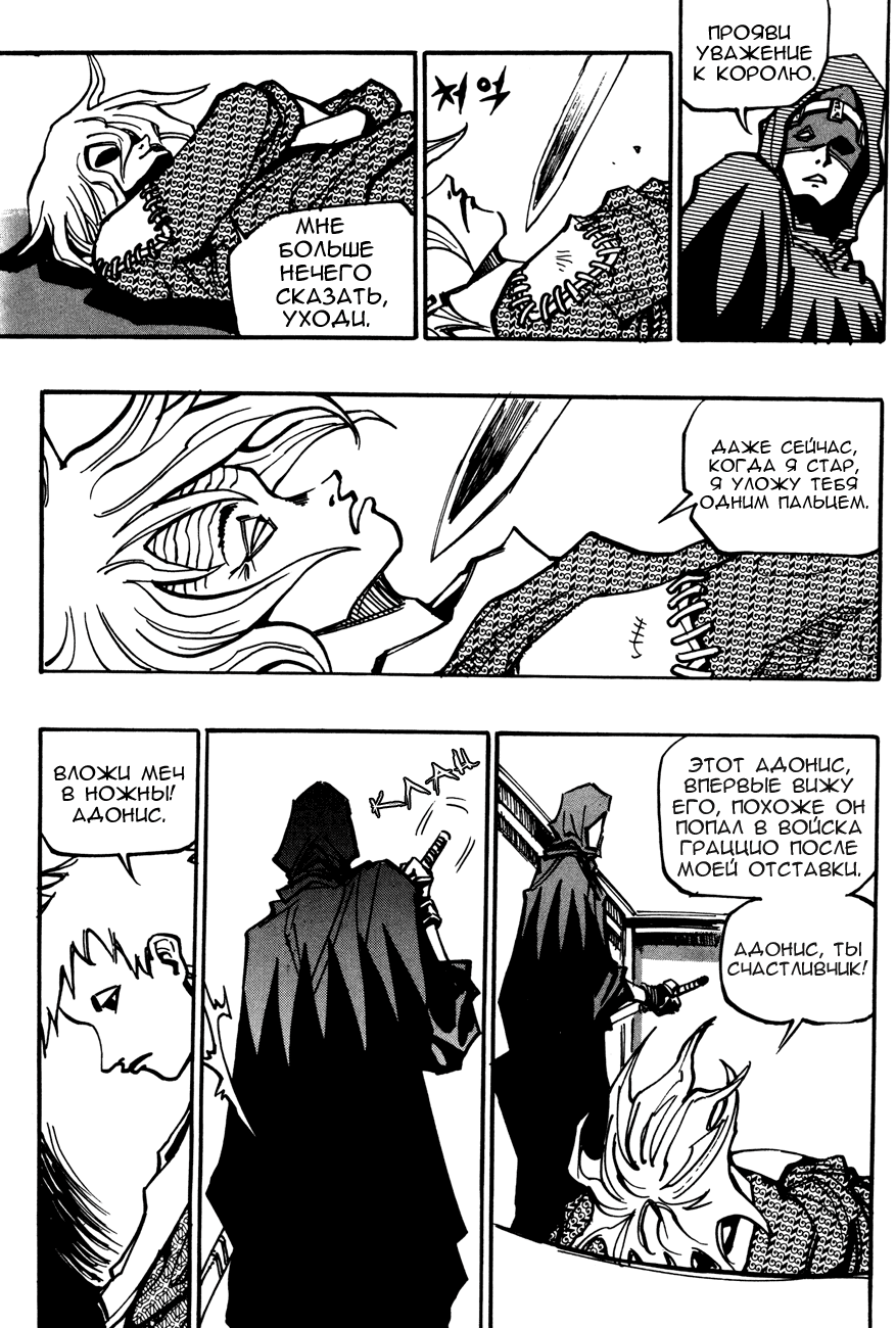 Манга Странствующий воин Арес - Глава 131 Страница 7