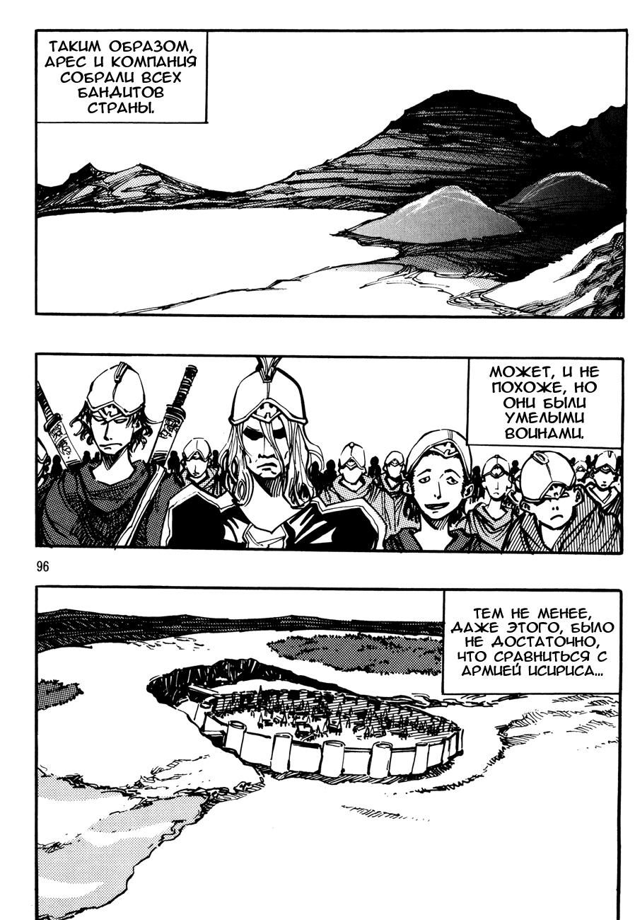 Манга Странствующий воин Арес - Глава 130 Страница 8