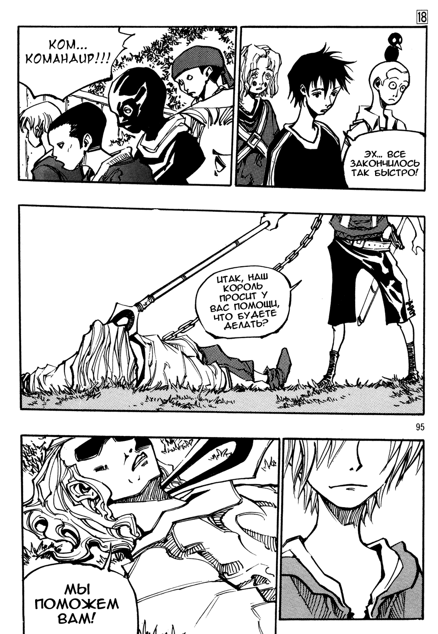 Манга Странствующий воин Арес - Глава 130 Страница 7