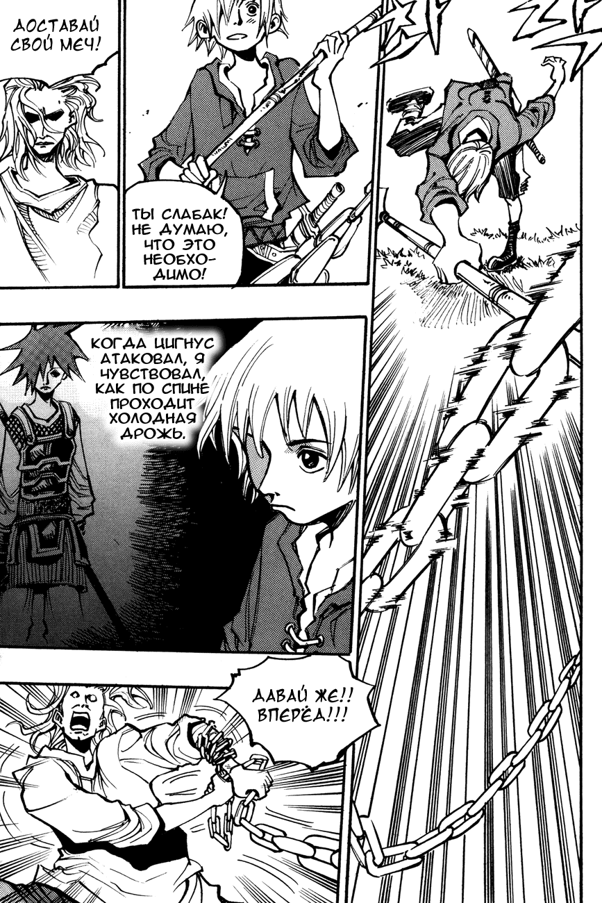 Манга Странствующий воин Арес - Глава 130 Страница 5
