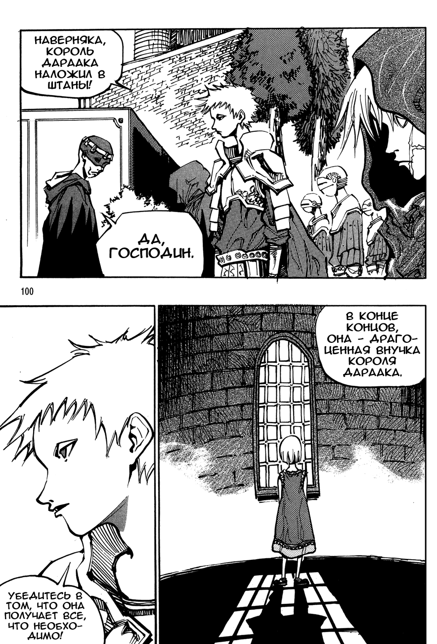 Манга Странствующий воин Арес - Глава 130 Страница 11