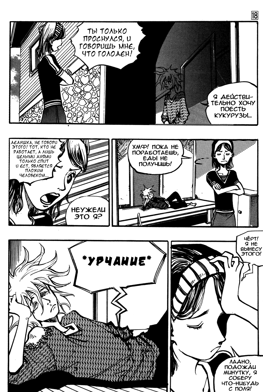 Манга Странствующий воин Арес - Глава 130 Страница 4