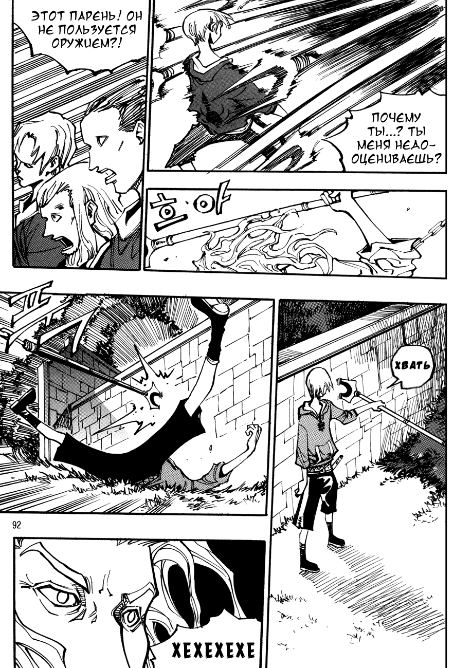 Манга Странствующий воин Арес - Глава 130 Страница 3