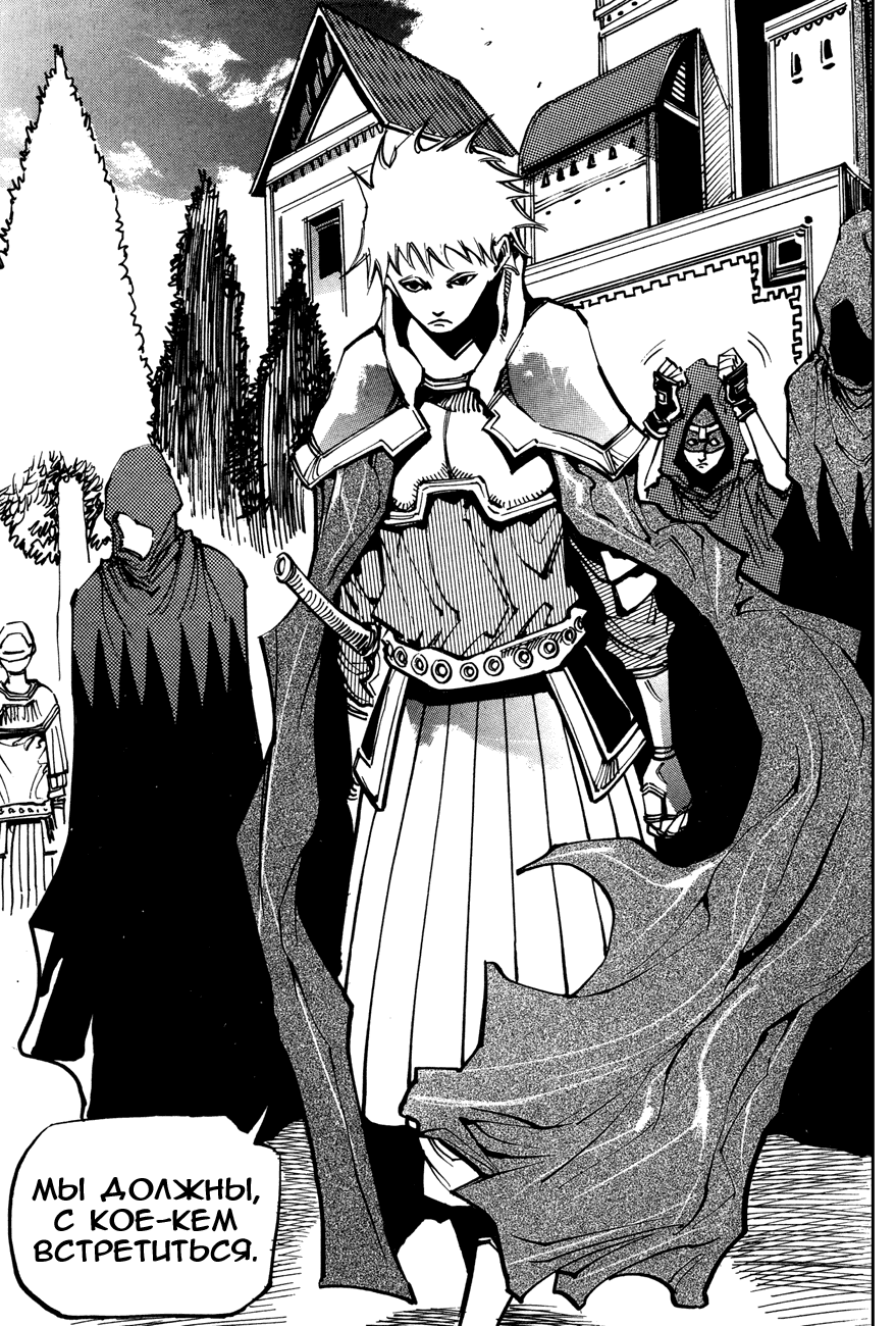 Манга Странствующий воин Арес - Глава 130 Страница 13