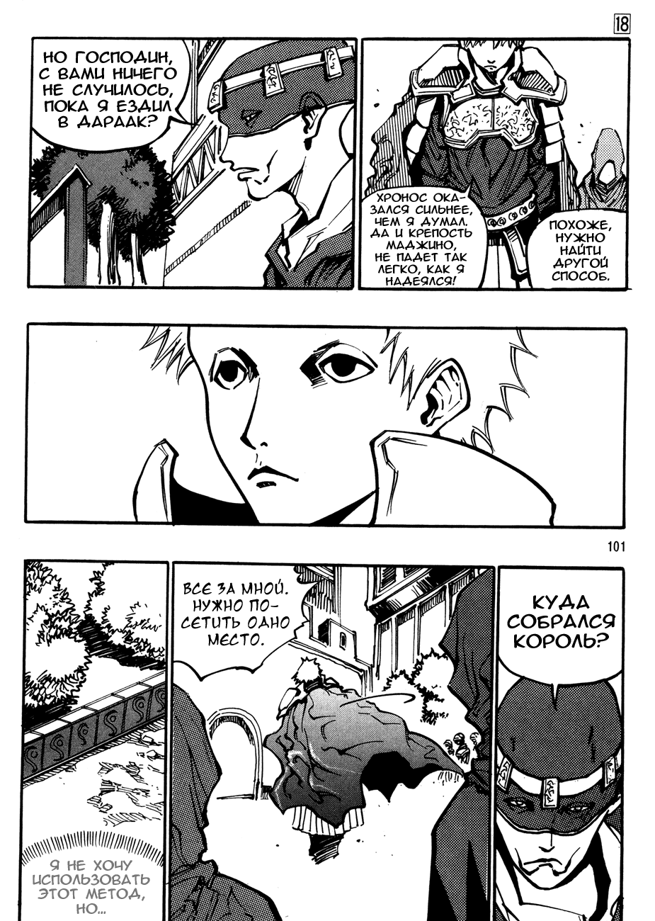 Манга Странствующий воин Арес - Глава 130 Страница 12