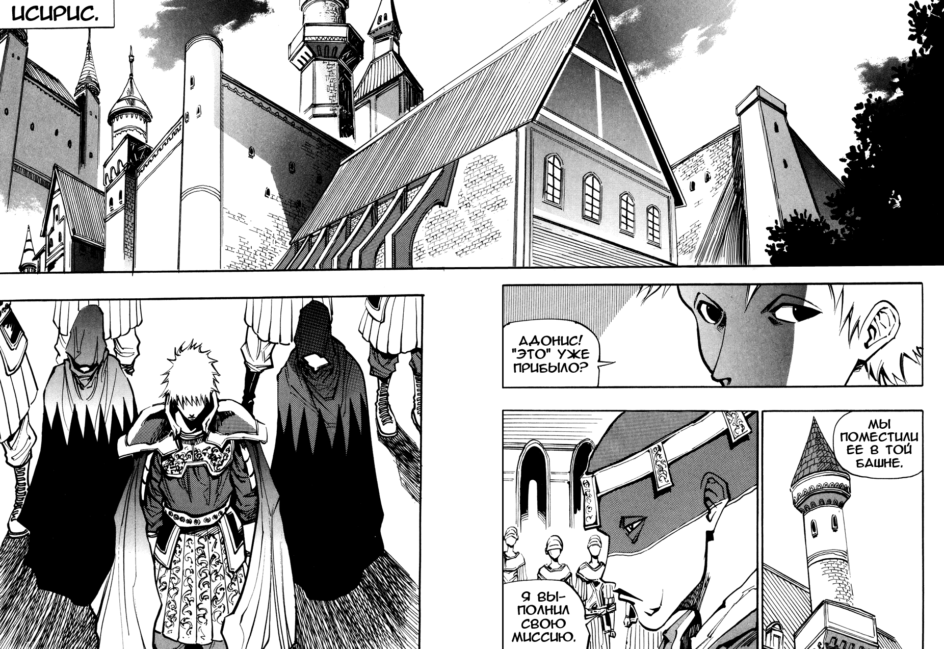Манга Странствующий воин Арес - Глава 130 Страница 10