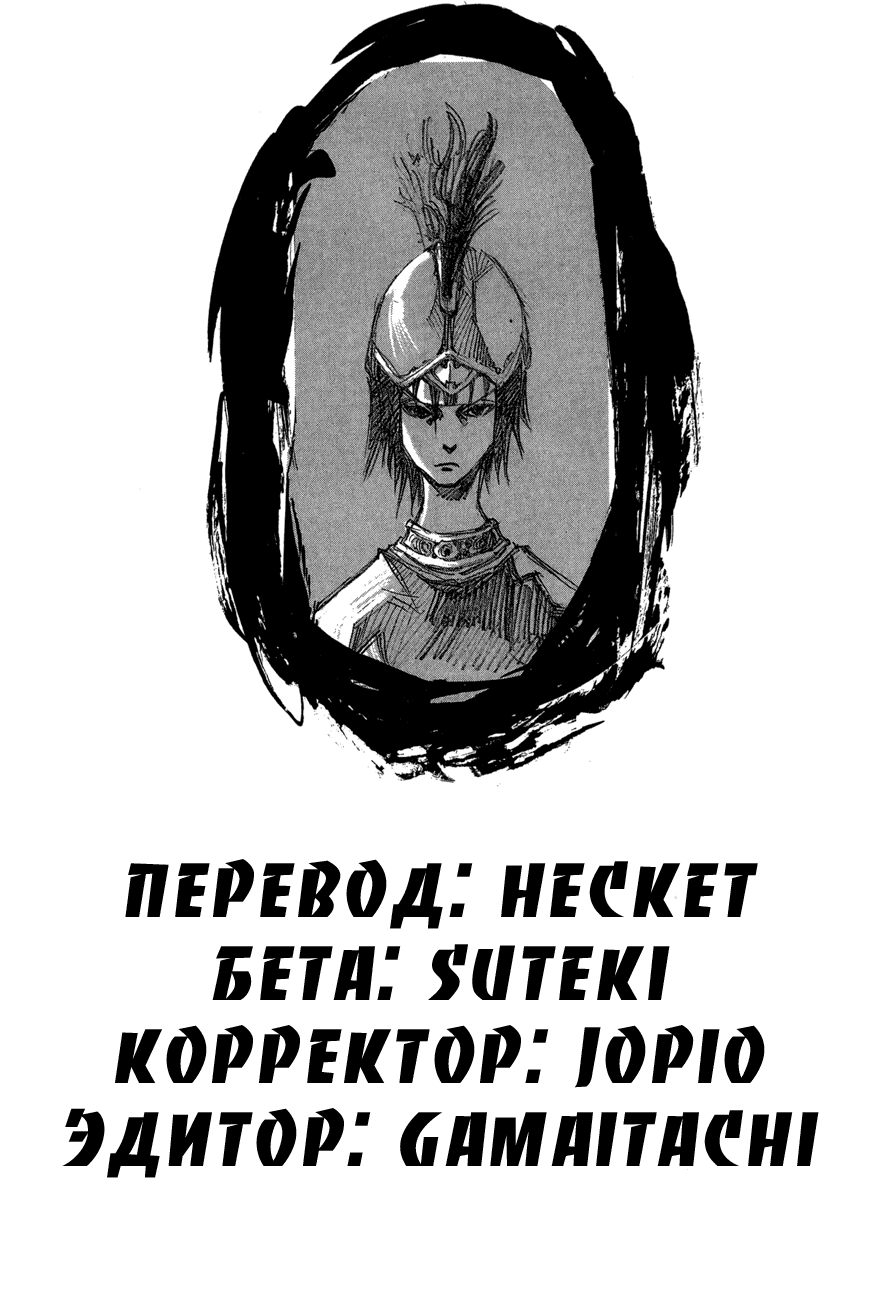 Манга Странствующий воин Арес - Глава 123 Страница 7