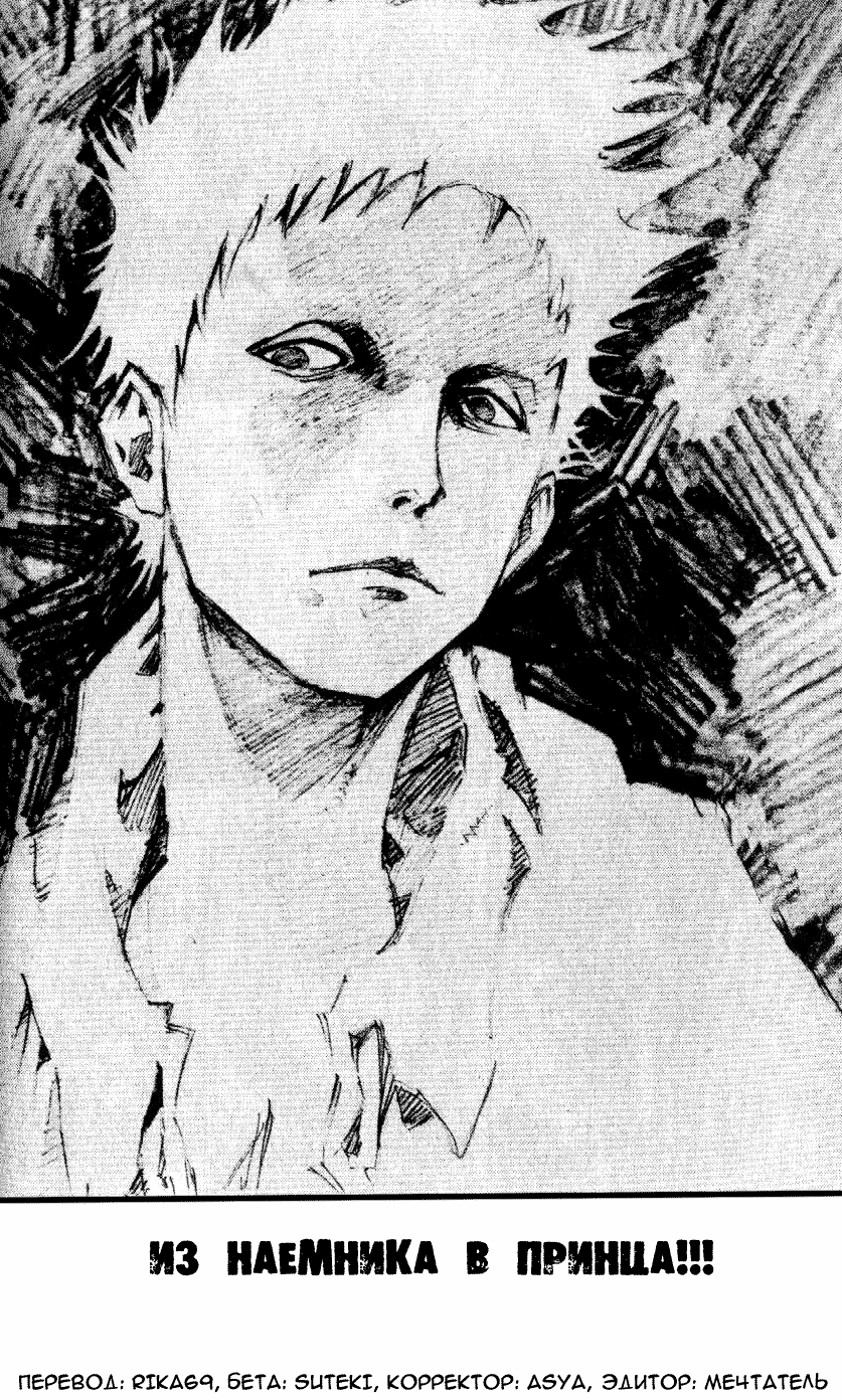 Манга Странствующий воин Арес - Глава 83 Страница 2