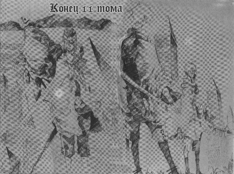 Манга Странствующий воин Арес - Глава 77 Страница 33