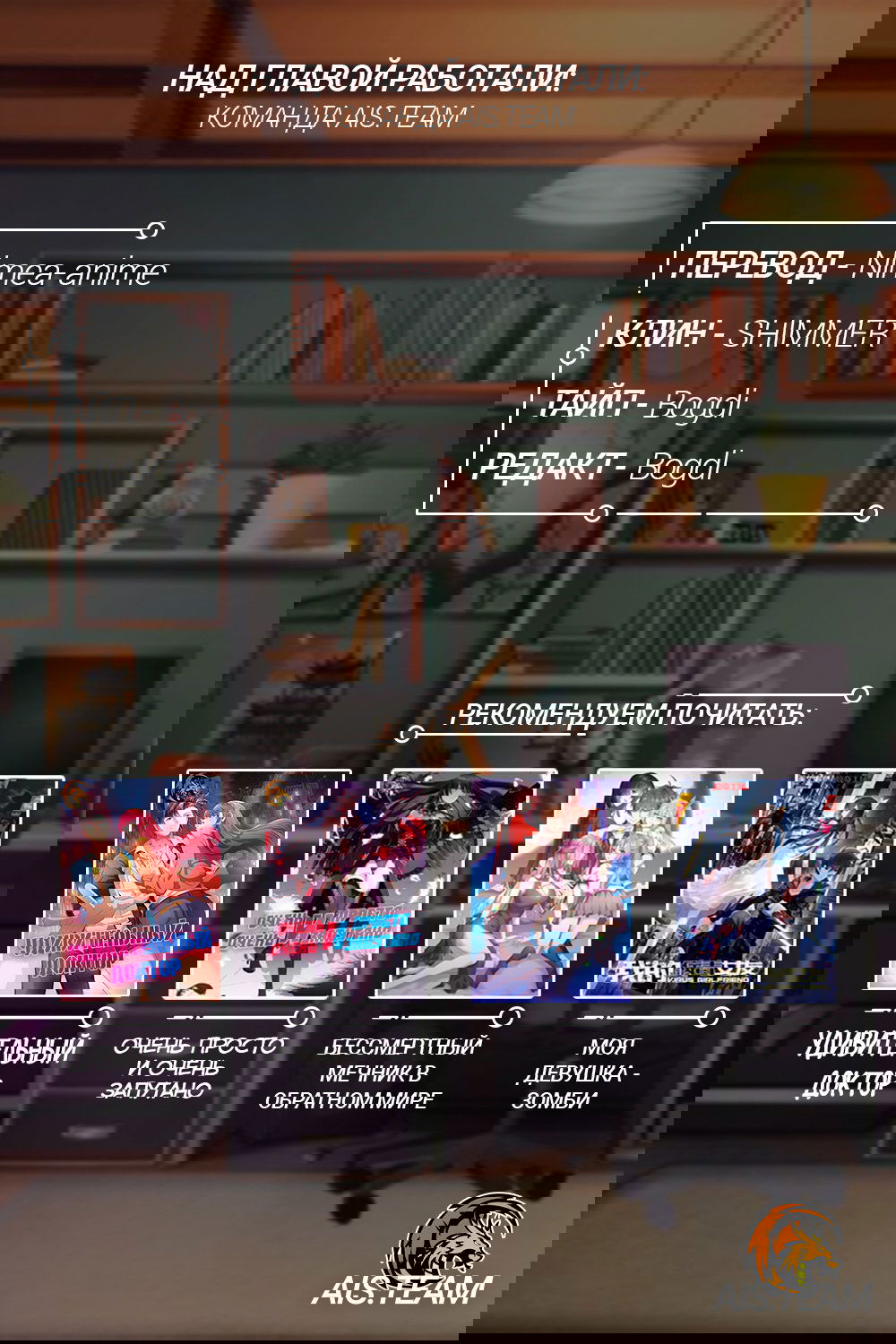 Манга Лучший работник - Глава 32 Страница 11