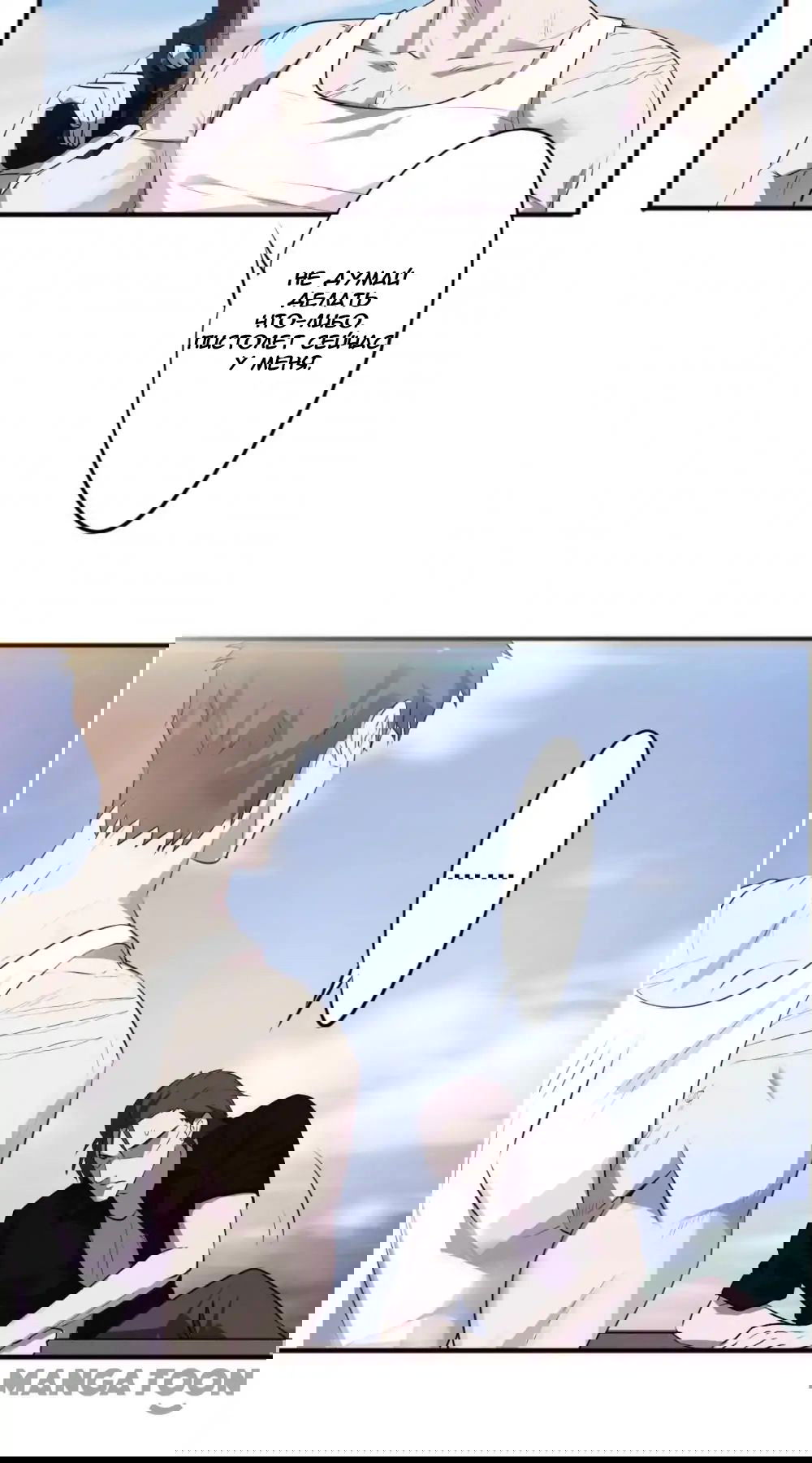 Манга Лучший работник - Глава 35 Страница 14