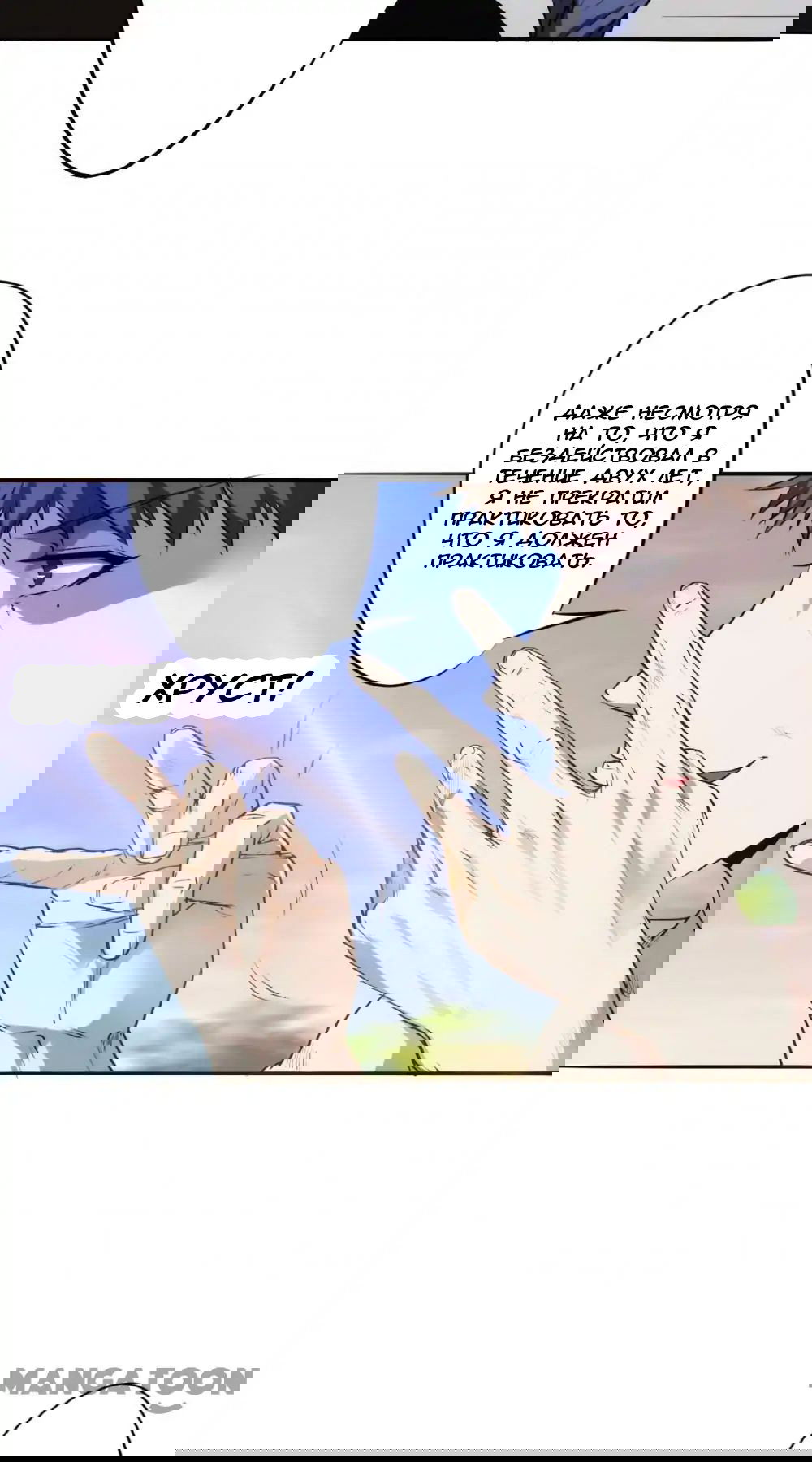 Манга Лучший работник - Глава 34 Страница 15