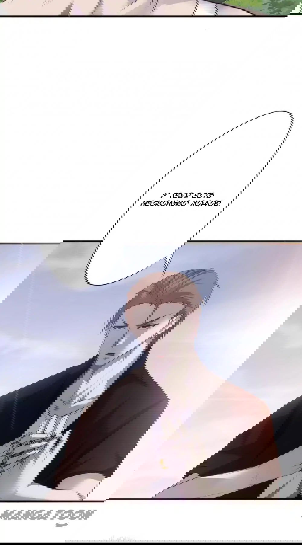 Манга Лучший работник - Глава 34 Страница 3