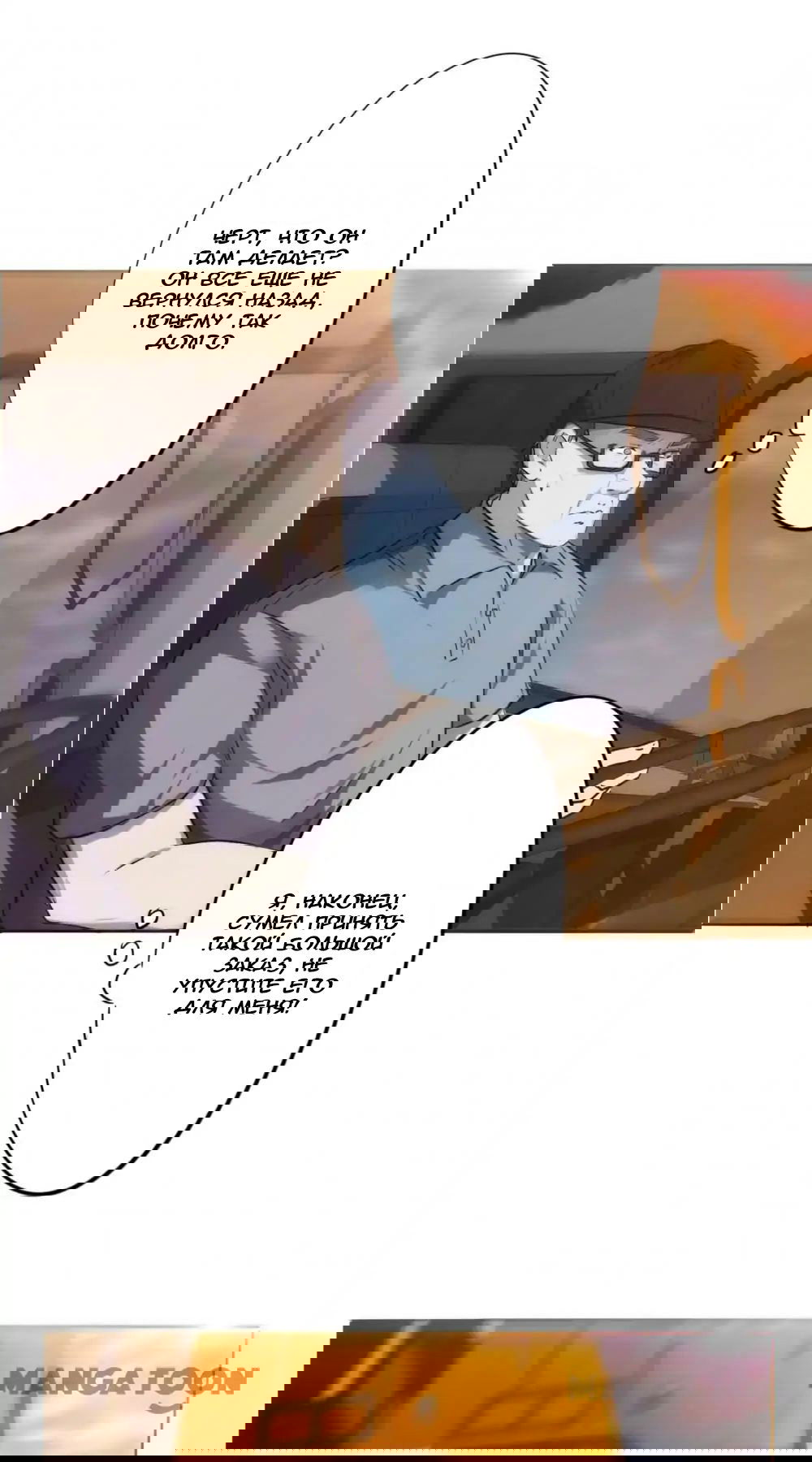 Манга Лучший работник - Глава 34 Страница 17