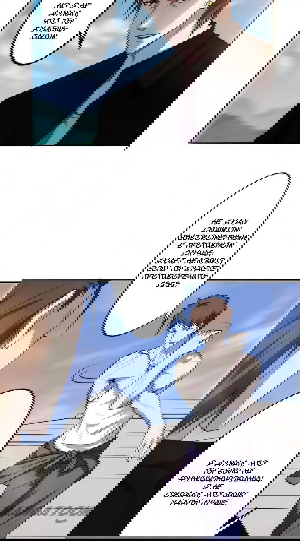 Манга Лучший работник - Глава 34 Страница 14