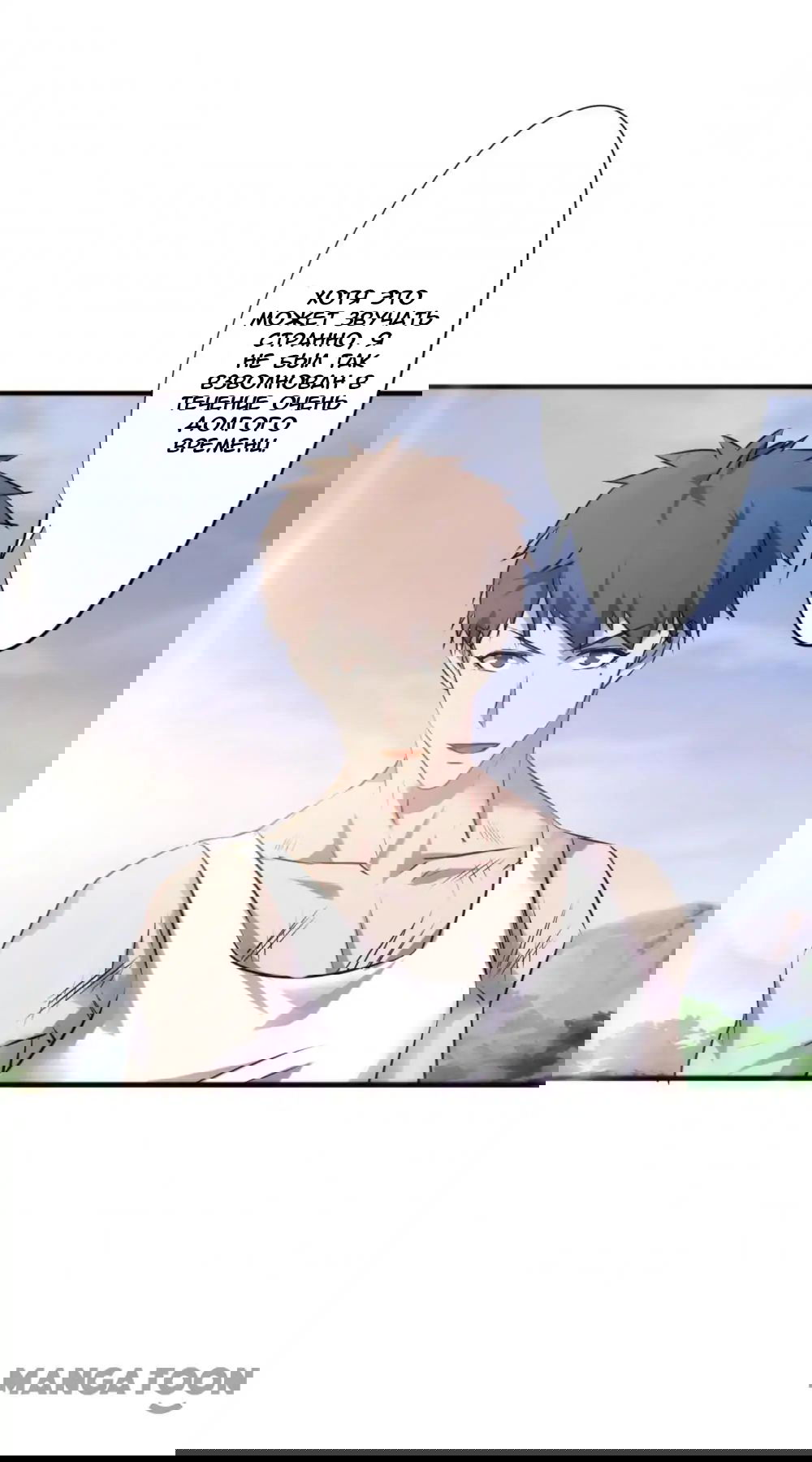 Манга Лучший работник - Глава 34 Страница 6