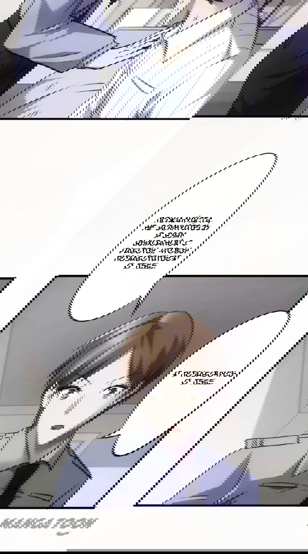 Манга Лучший работник - Глава 45 Страница 6