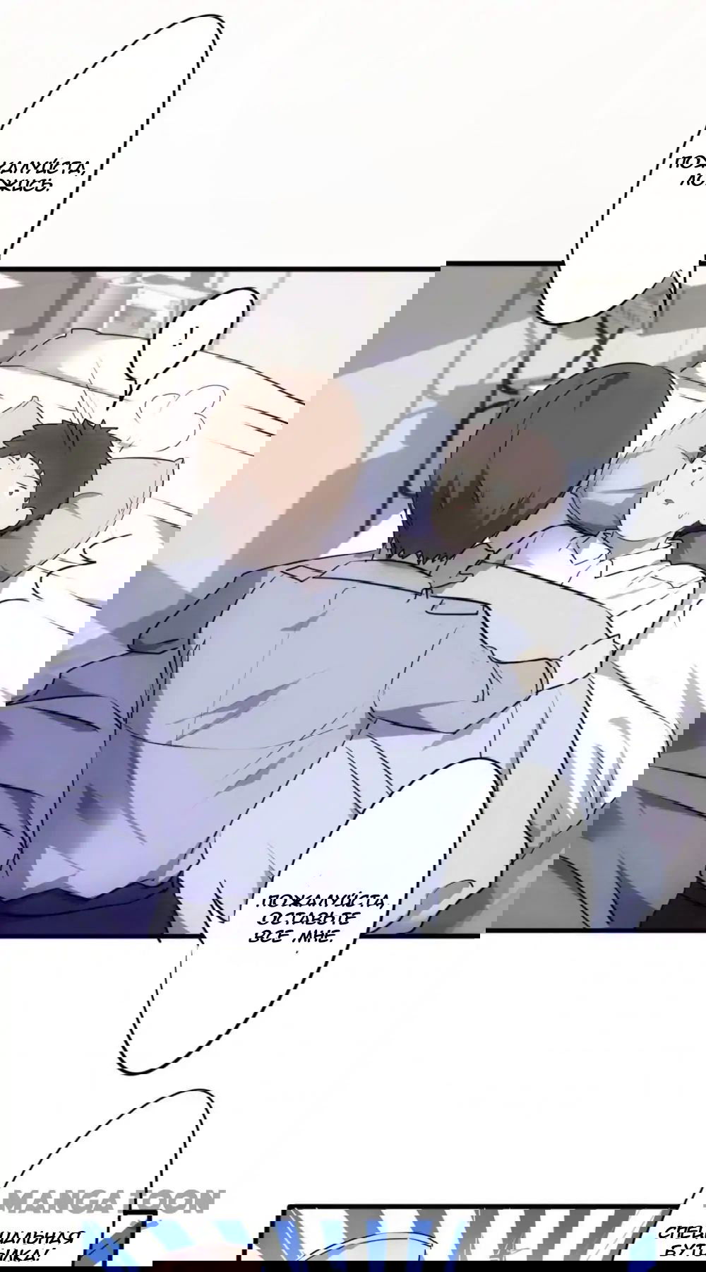 Манга Лучший работник - Глава 45 Страница 7