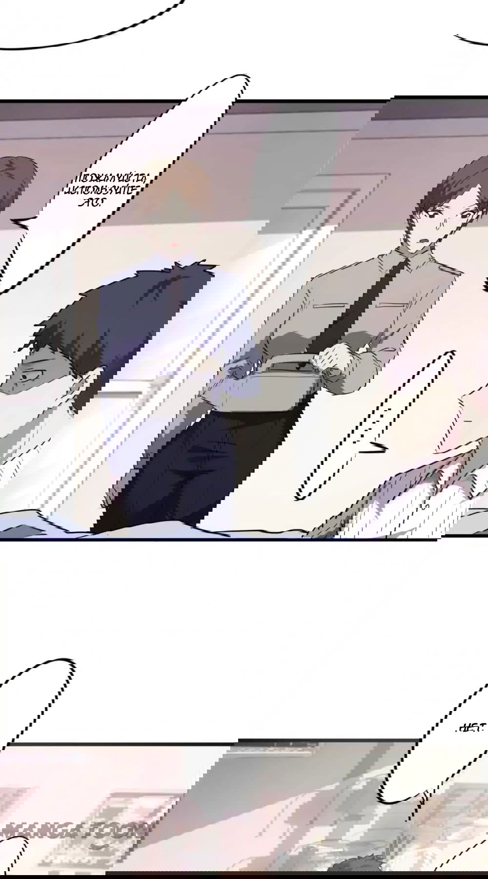 Манга Лучший работник - Глава 45 Страница 3