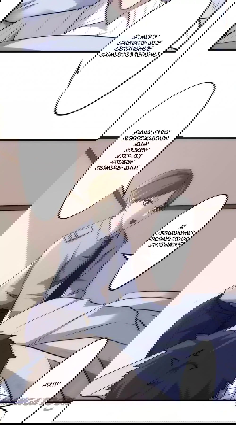 Манга Лучший работник - Глава 45 Страница 10