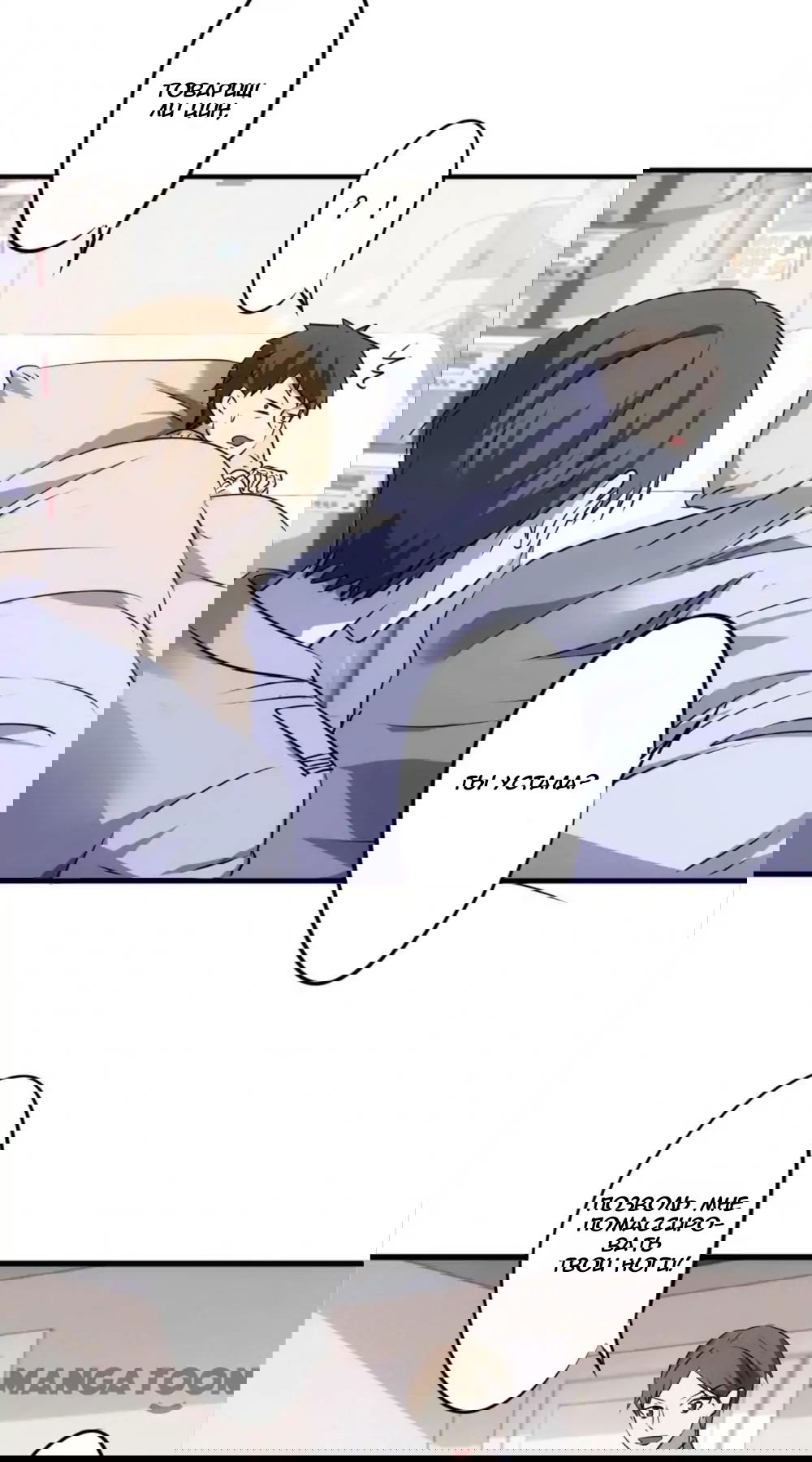 Манга Лучший работник - Глава 44 Страница 7