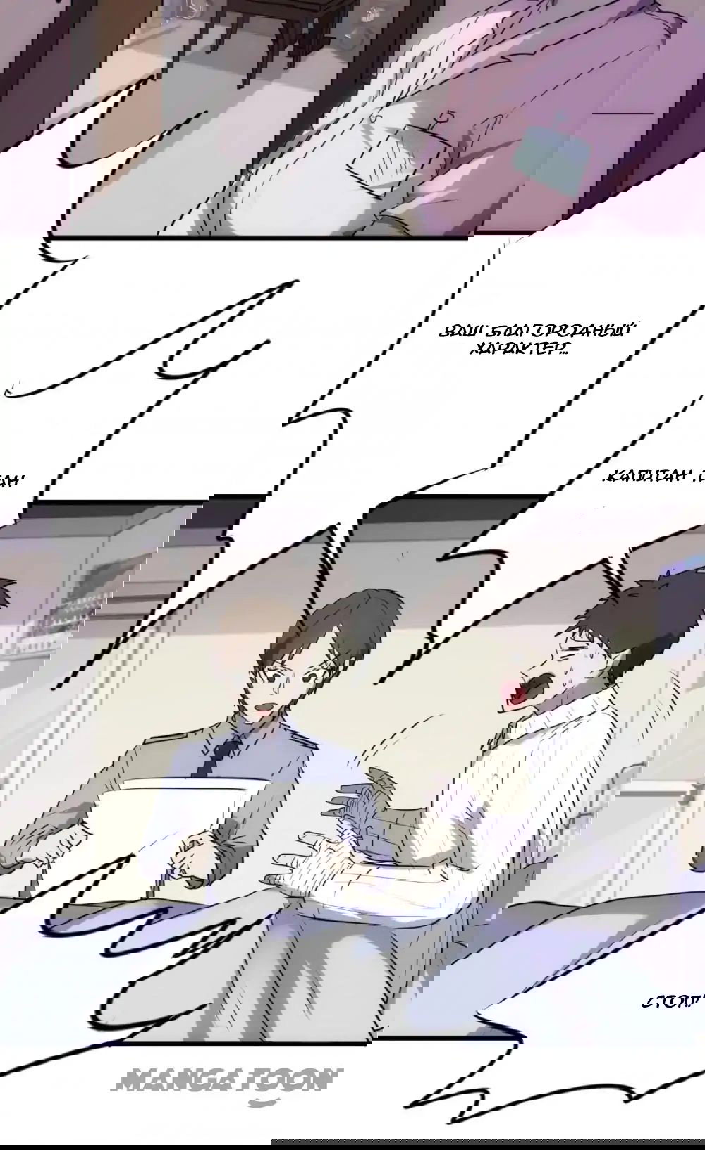 Манга Лучший работник - Глава 44 Страница 4