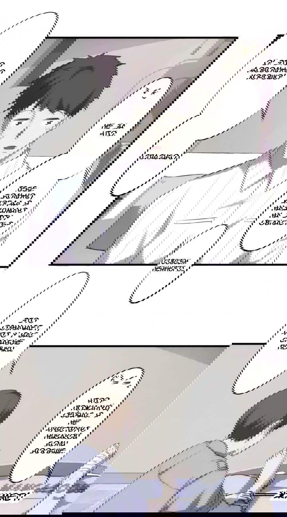 Манга Лучший работник - Глава 44 Страница 9