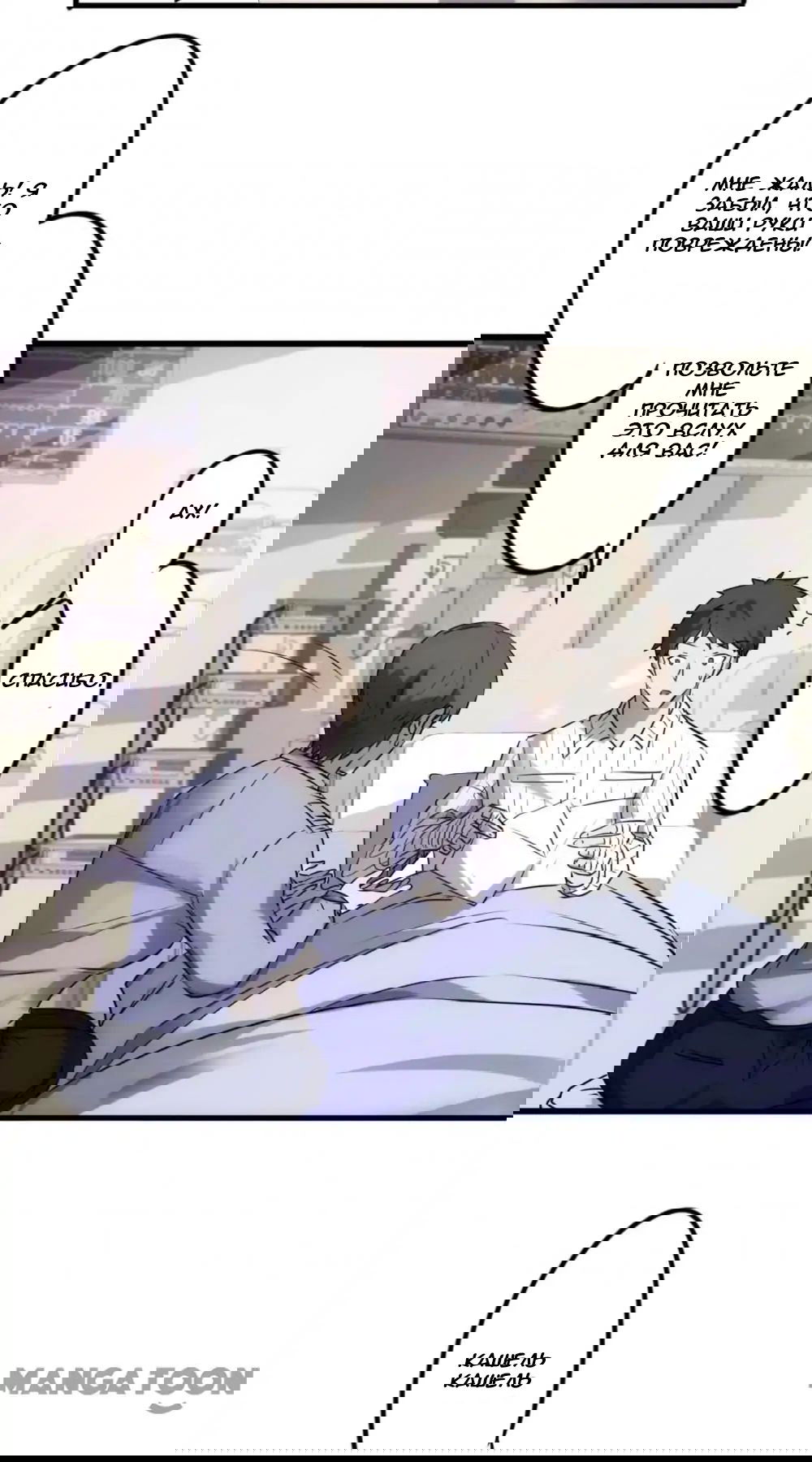 Манга Лучший работник - Глава 44 Страница 2