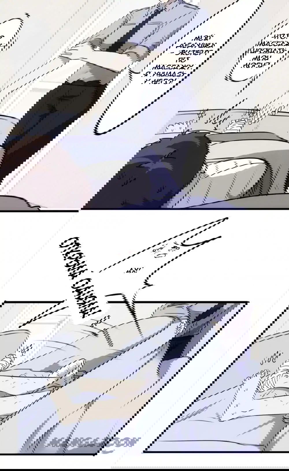 Манга Лучший работник - Глава 44 Страница 8