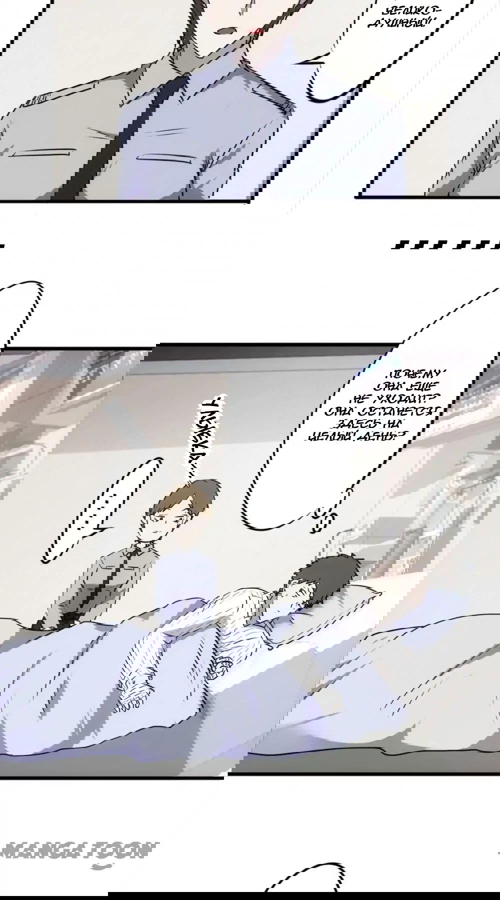 Манга Лучший работник - Глава 44 Страница 6