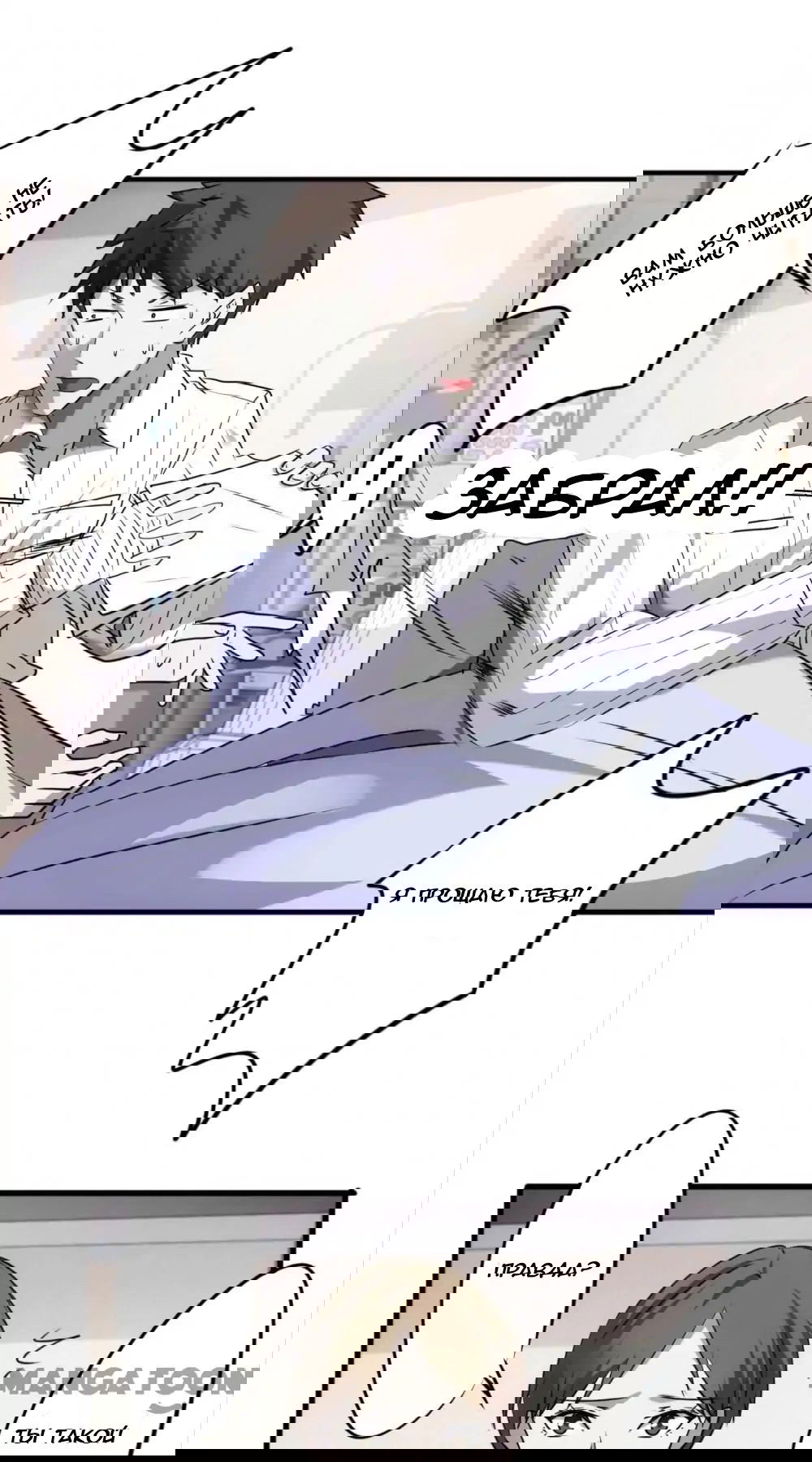 Манга Лучший работник - Глава 44 Страница 5