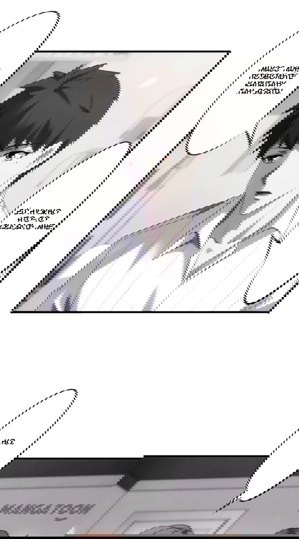 Манга Лучший работник - Глава 43 Страница 5