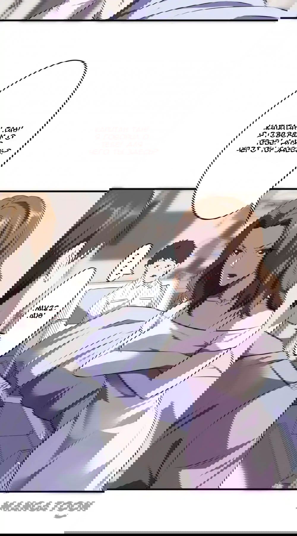 Манга Лучший работник - Глава 43 Страница 2